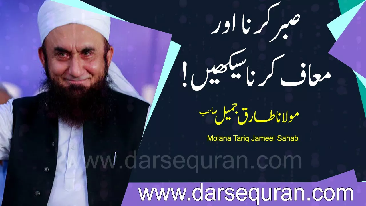 "Sabar Karna Aur Maaf Karna Sekhain" Molana Tariq Jameel Sahab